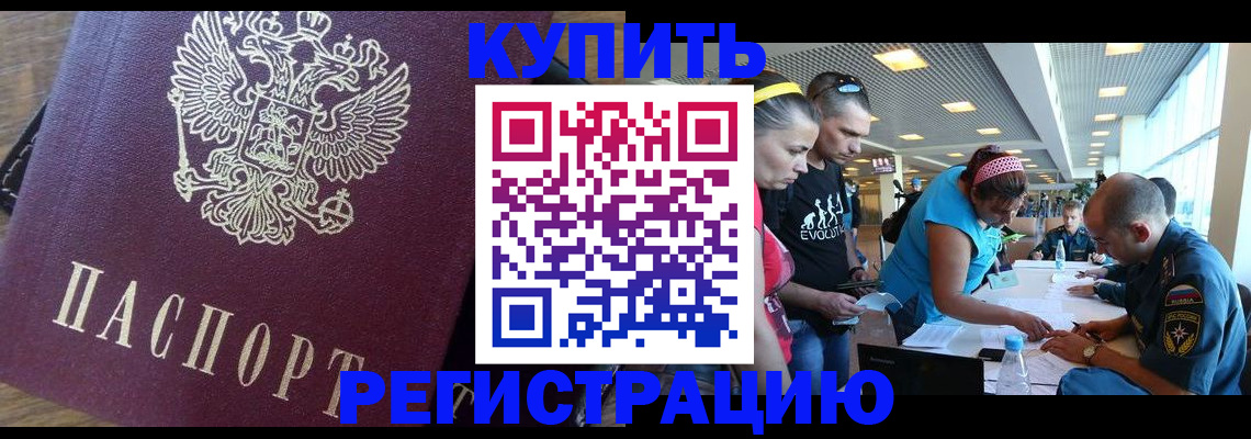 прописка для работы в Кабардино-Балкарии