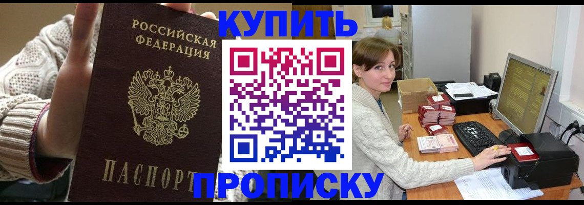 прописка для работы в Кабардино-Балкарии